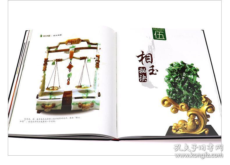 书籍 翡翠原石之旅 专业翡翠赌石知识书籍鉴别把玩鉴赏秘笈收藏购买