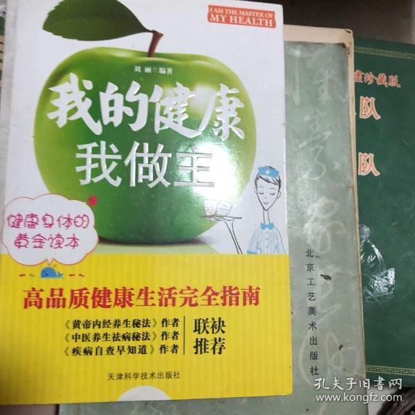 我的健康我做主