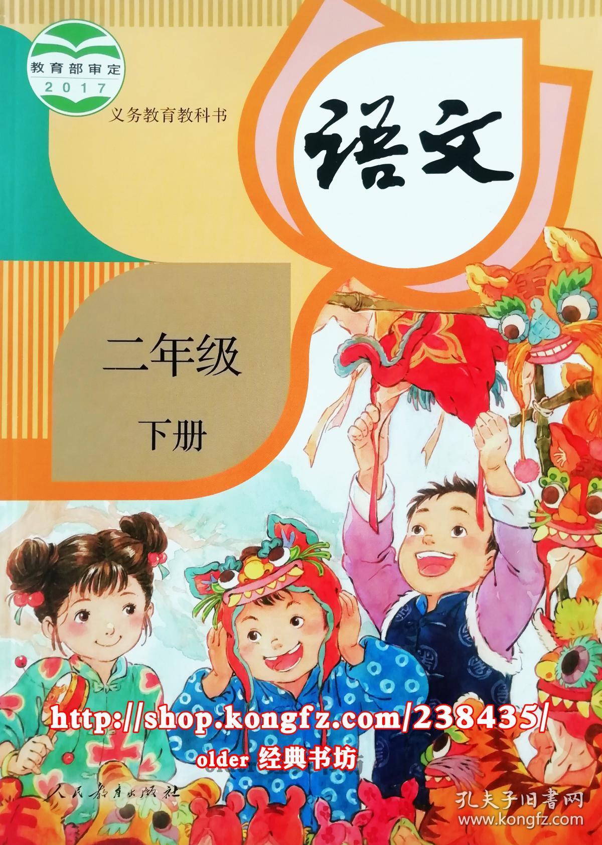 义务教育教科书 语文 二年级下