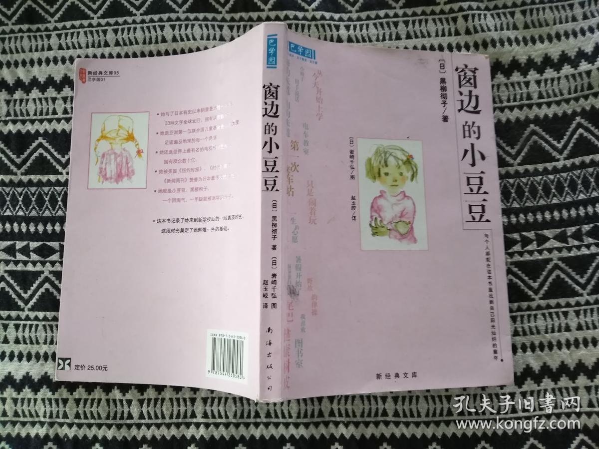 目录: 第一次来车站 窗边的小豆豆 新学校 我喜欢!