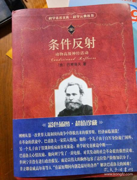 [条件反射:动物高级神经活动] 图书价格_书籍图片_网购评论