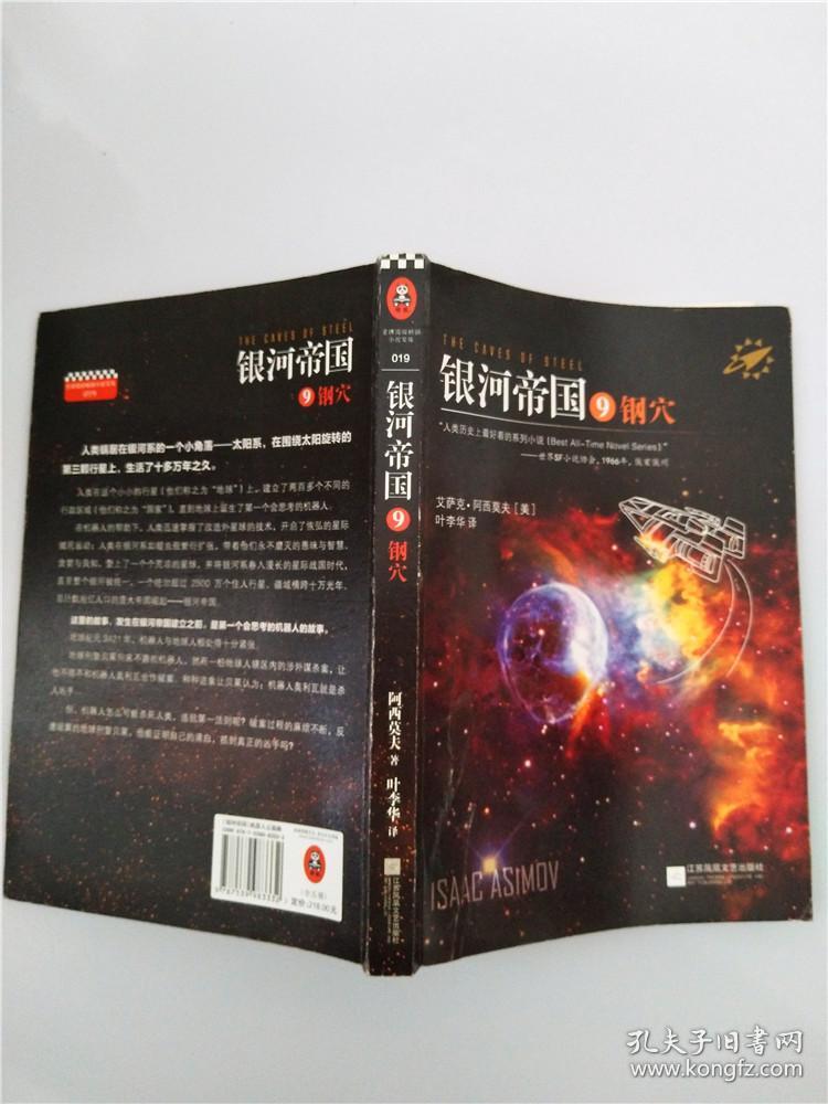 银河帝国11曙光中的机器人