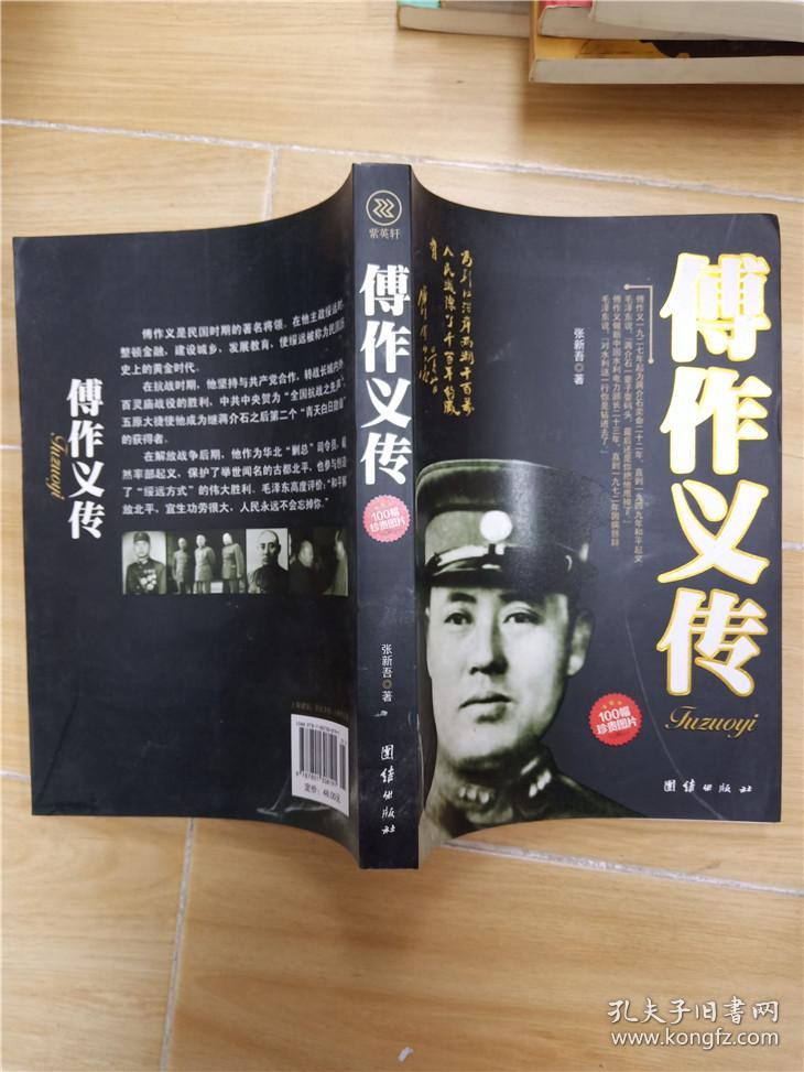 傅作义传