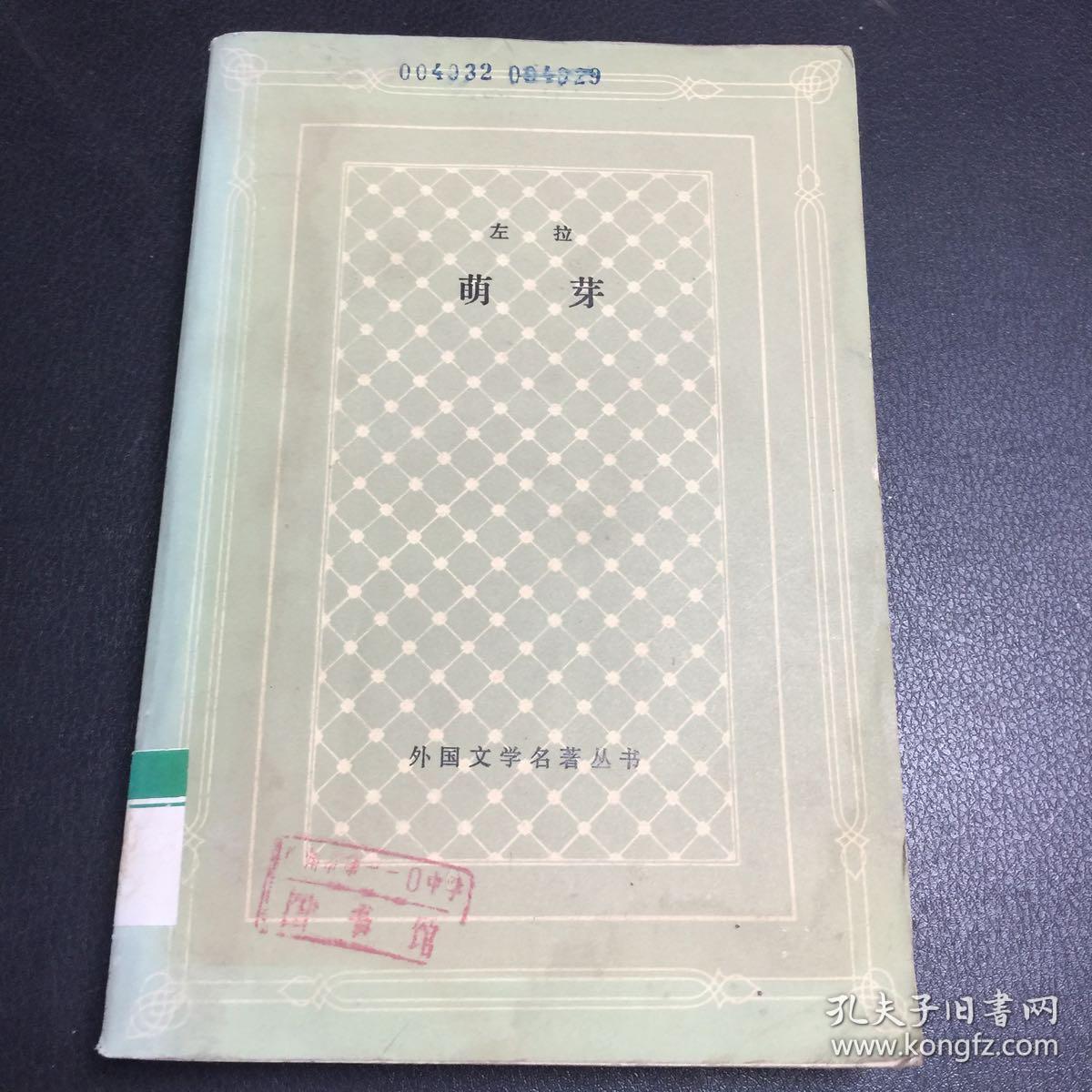 萌芽左拉