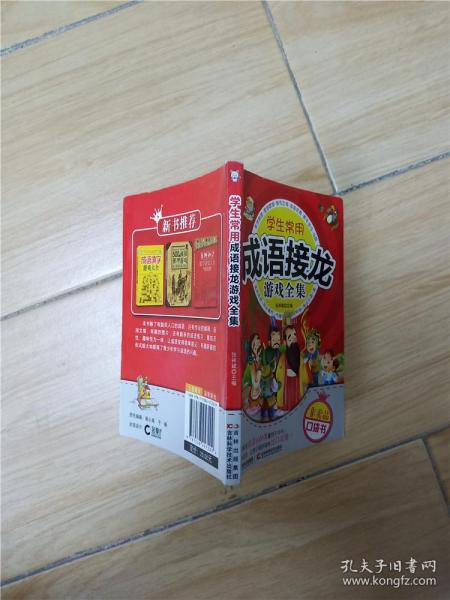 长可以组什么成语接龙_成语接龙冠军组图片(3)