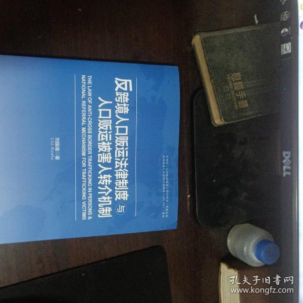 跨境人口贩运_人口普查图片