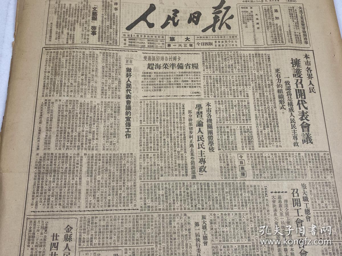 【2004246】1949年9月15日《人民日报》旅大版第一六三号一份(学习论