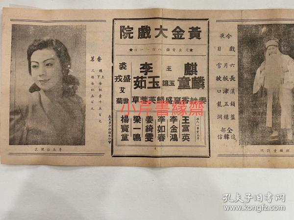 京剧锁五龙裘盛戎曲谱_京剧锁五龙图片(4)