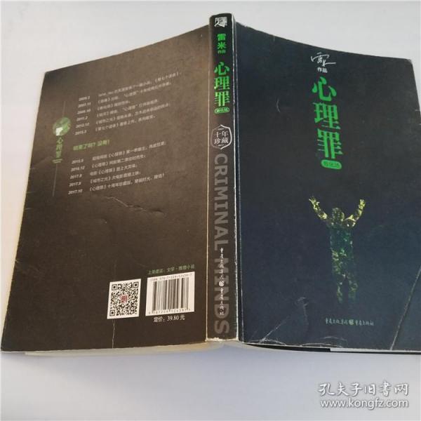 [心理罪教化场讲的什么] 图书价格_书籍图片_网购评论
