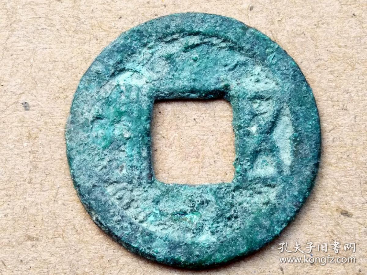 31 隋朝:文帝【五铢钱】美品 隋朝古铜钱铜币古玩收藏