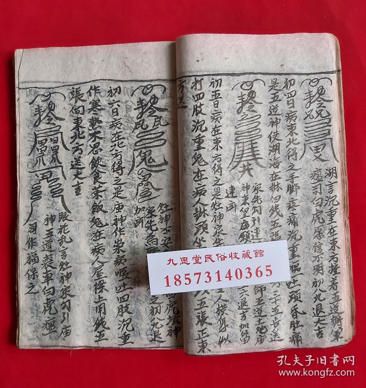 道医符咒本,实用价值高,操作性强,天师流传看腾蛇入宅吉凶【九天玄女