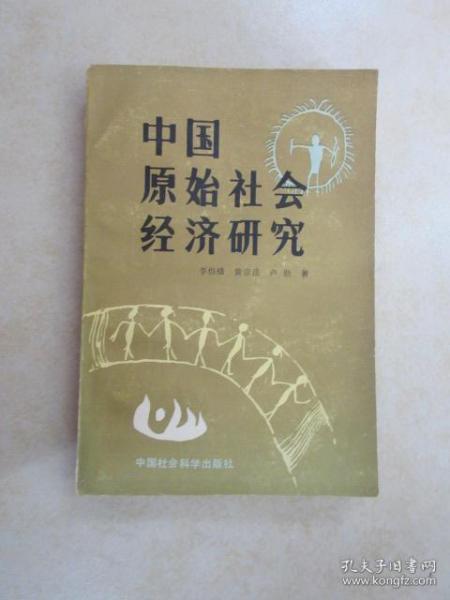 原始社会有gdp吗