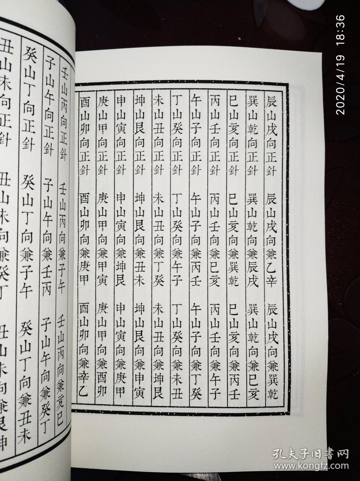 二十四山七十二局分金立向造葬秘诀龙运吉凶地理二十四山龙运断决杨公