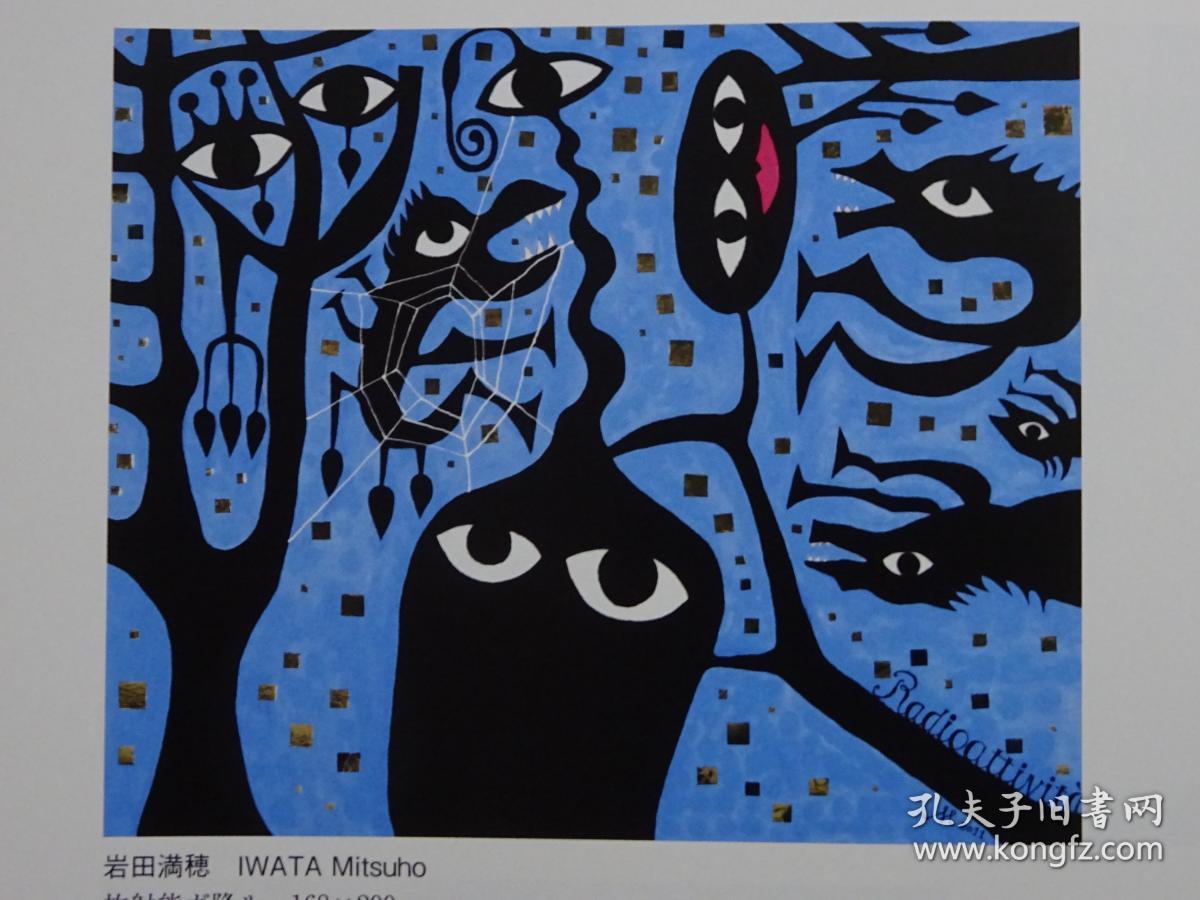全网唯一一册 美术之春 第86回国展(绘画部 日本现代绘画艺术作品集