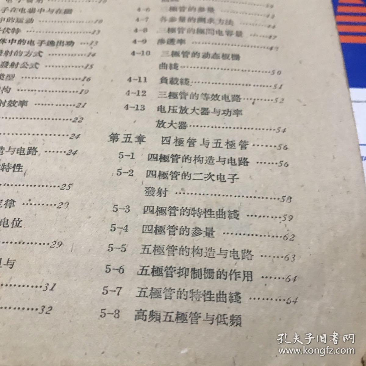电子管曲谱_电子管收音机