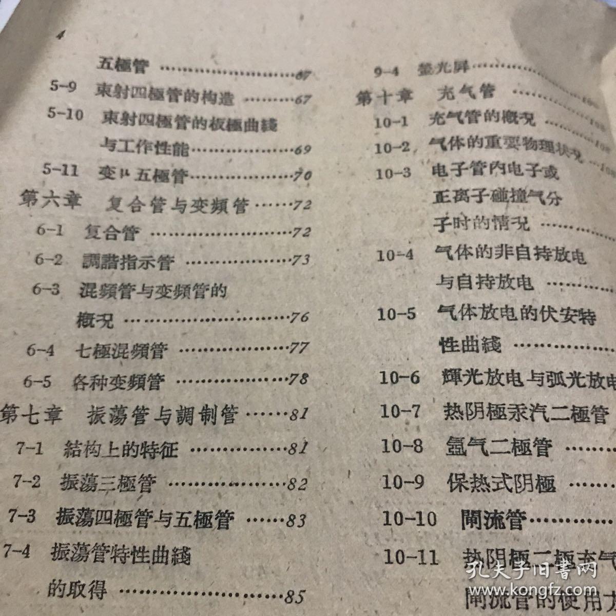 电子管曲谱_电子管收音机