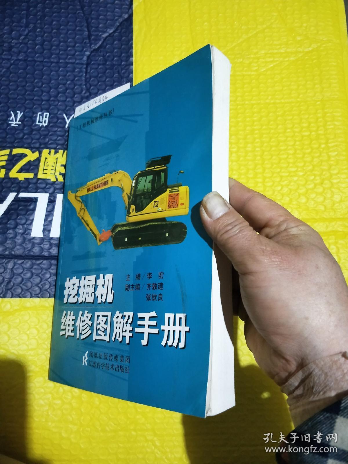挖掘机维修图解手册