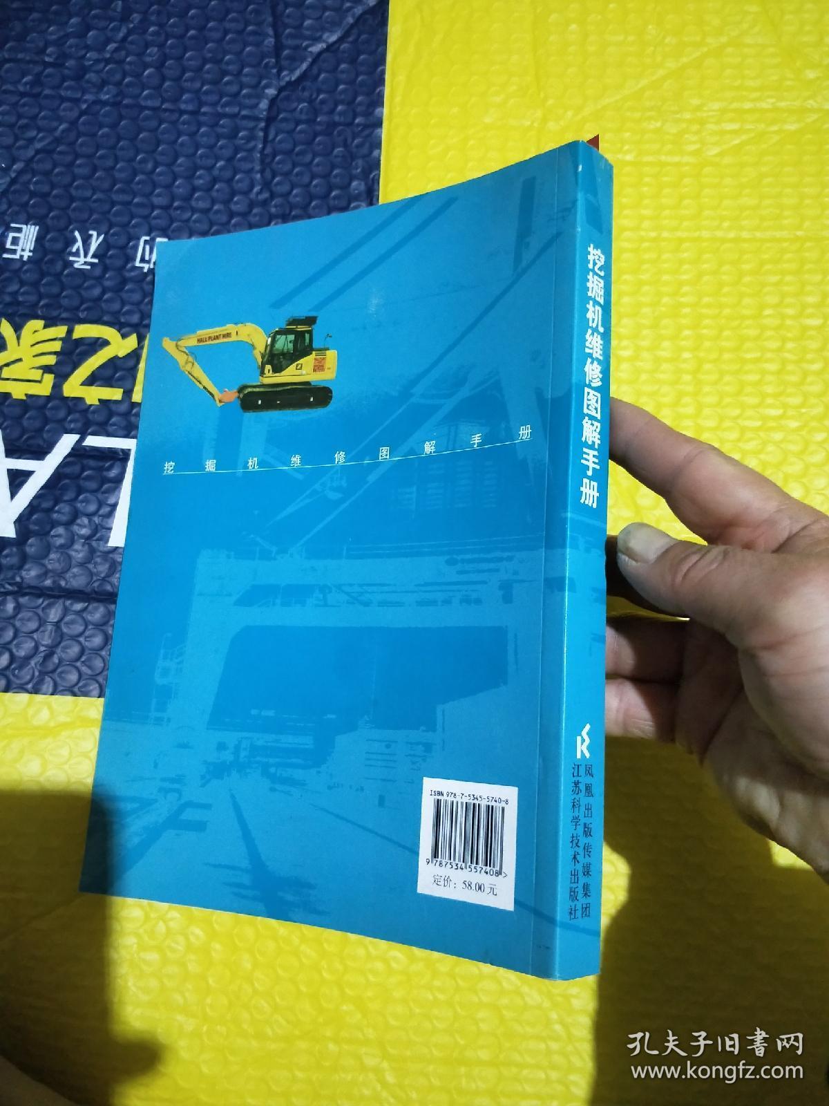 挖掘机维修图解手册