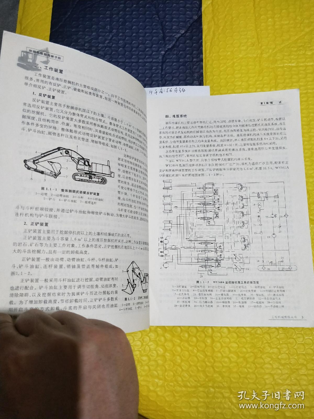 挖掘机维修图解手册