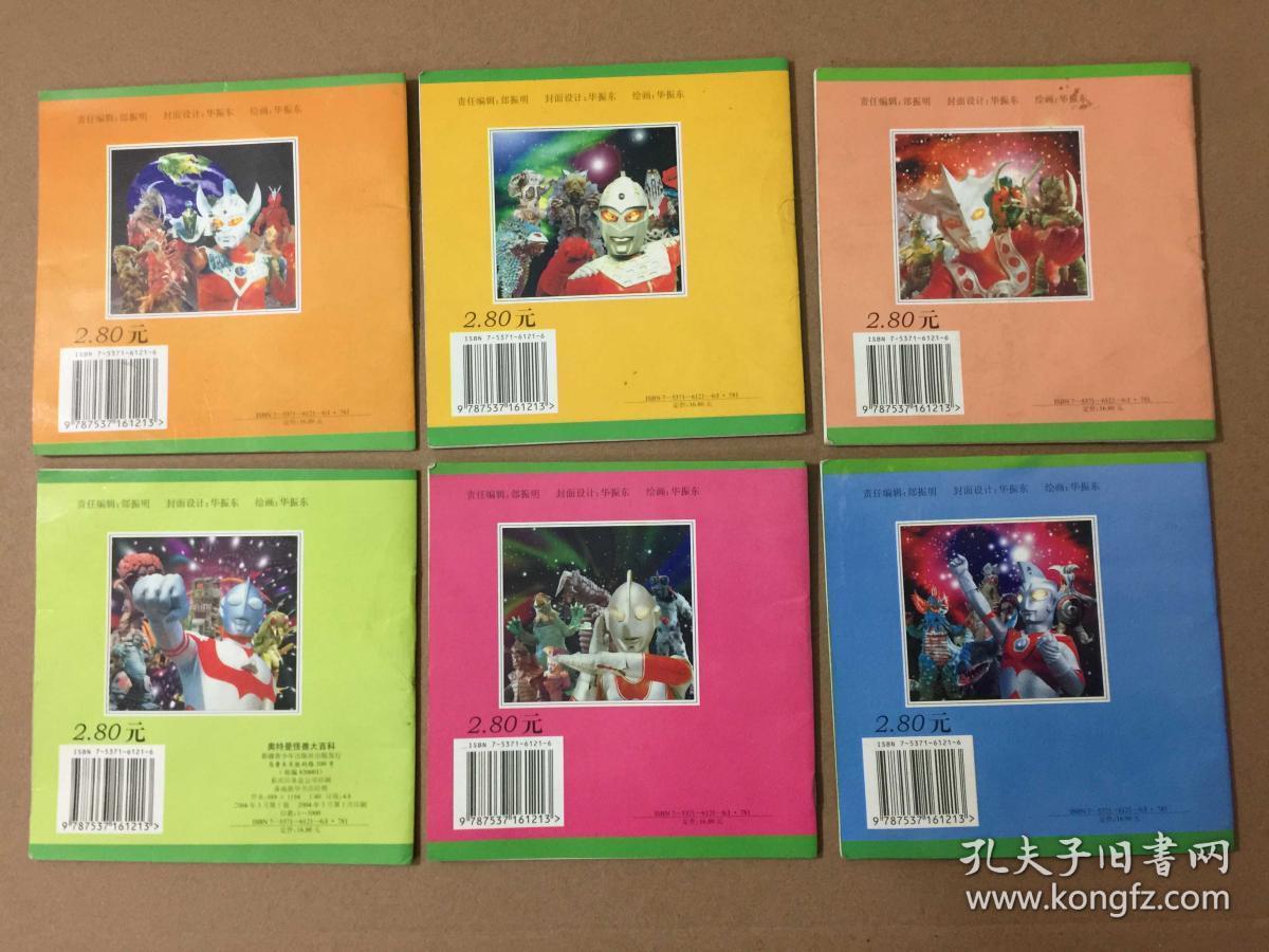 奥特曼怪兽大百科(艾斯,葛雷,泰罗,杰克,赛文,雷欧)6册合售