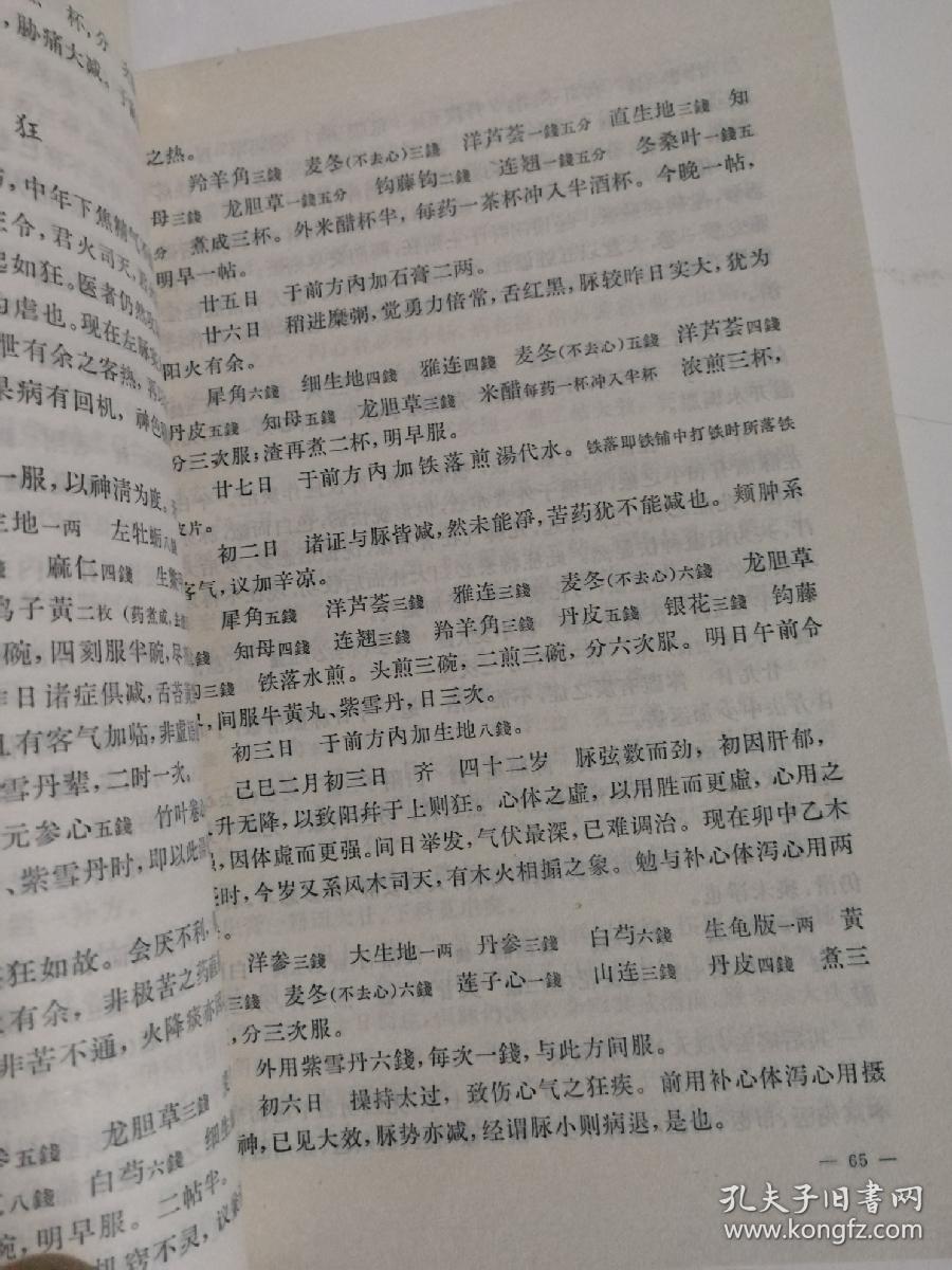 吴鞠通医案