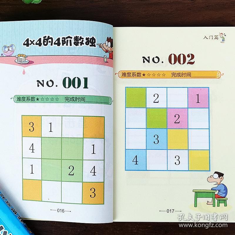 全4本 数独 儿童 数独游戏书入门四六九宫格幼儿数学启蒙逻辑思维训练