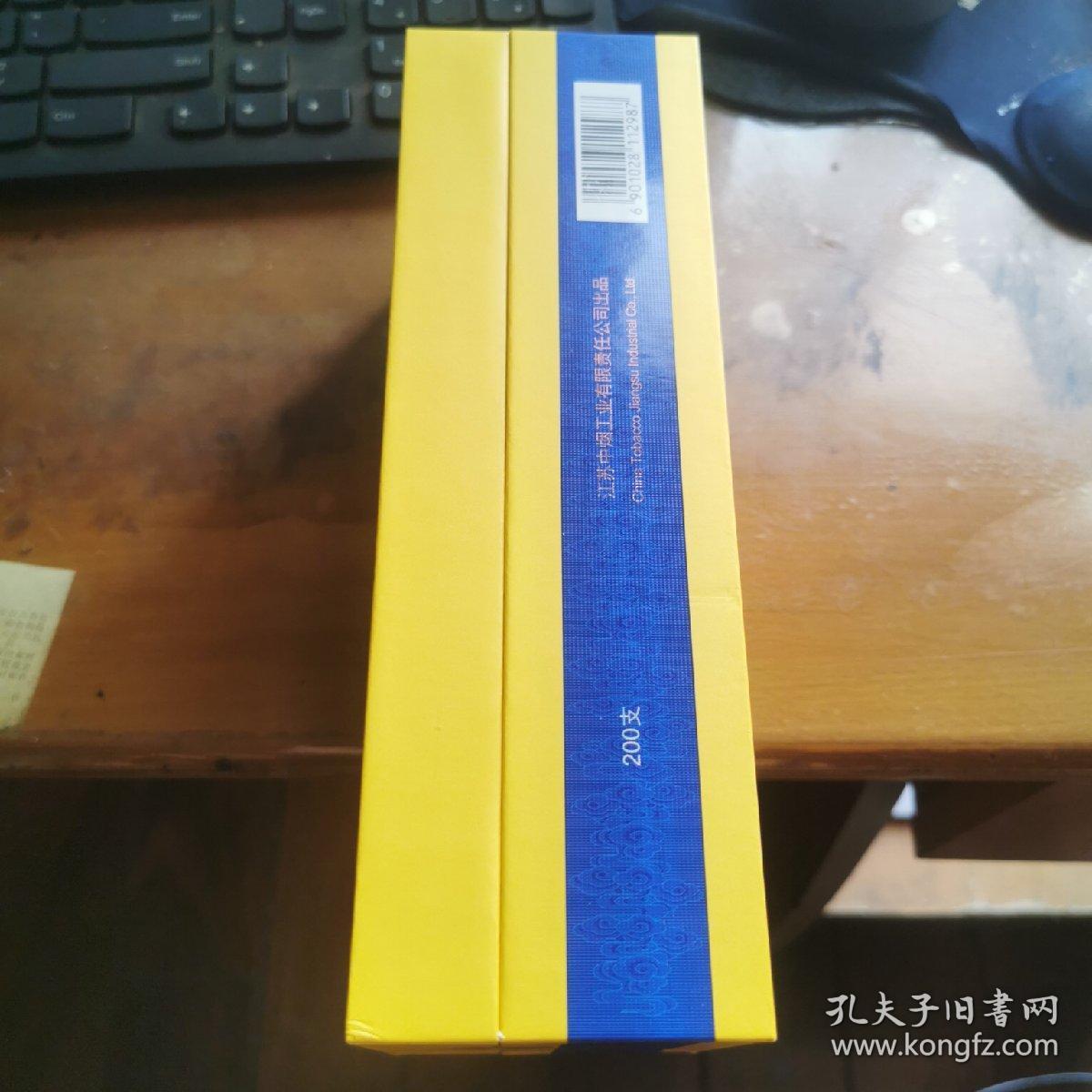 南京烟九五至尊细支整条包装木盒