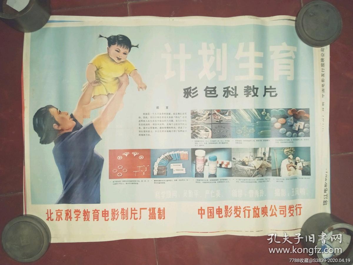 70年代2开绘画电影海报计划生育