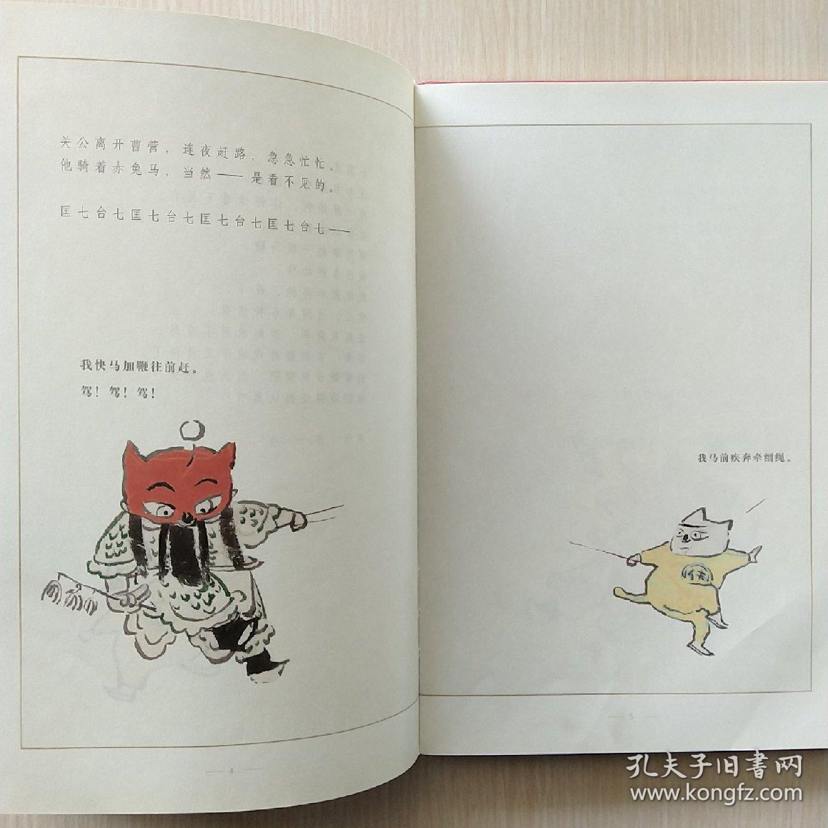 野孩子童戏(熊亮绘著)