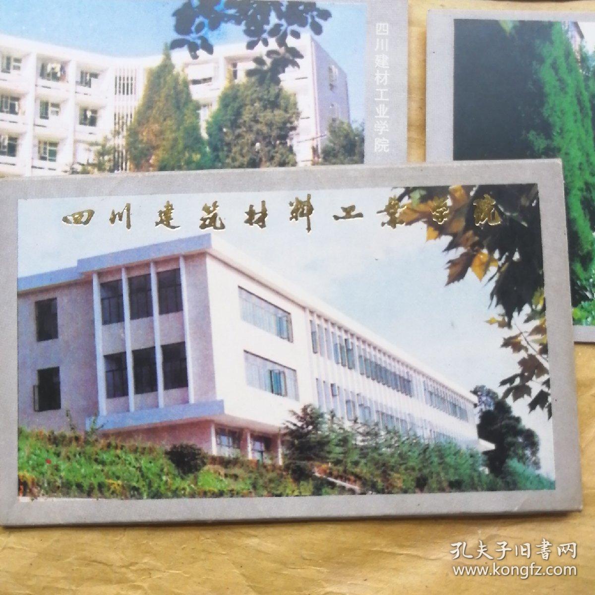 四川建筑材料工业学院