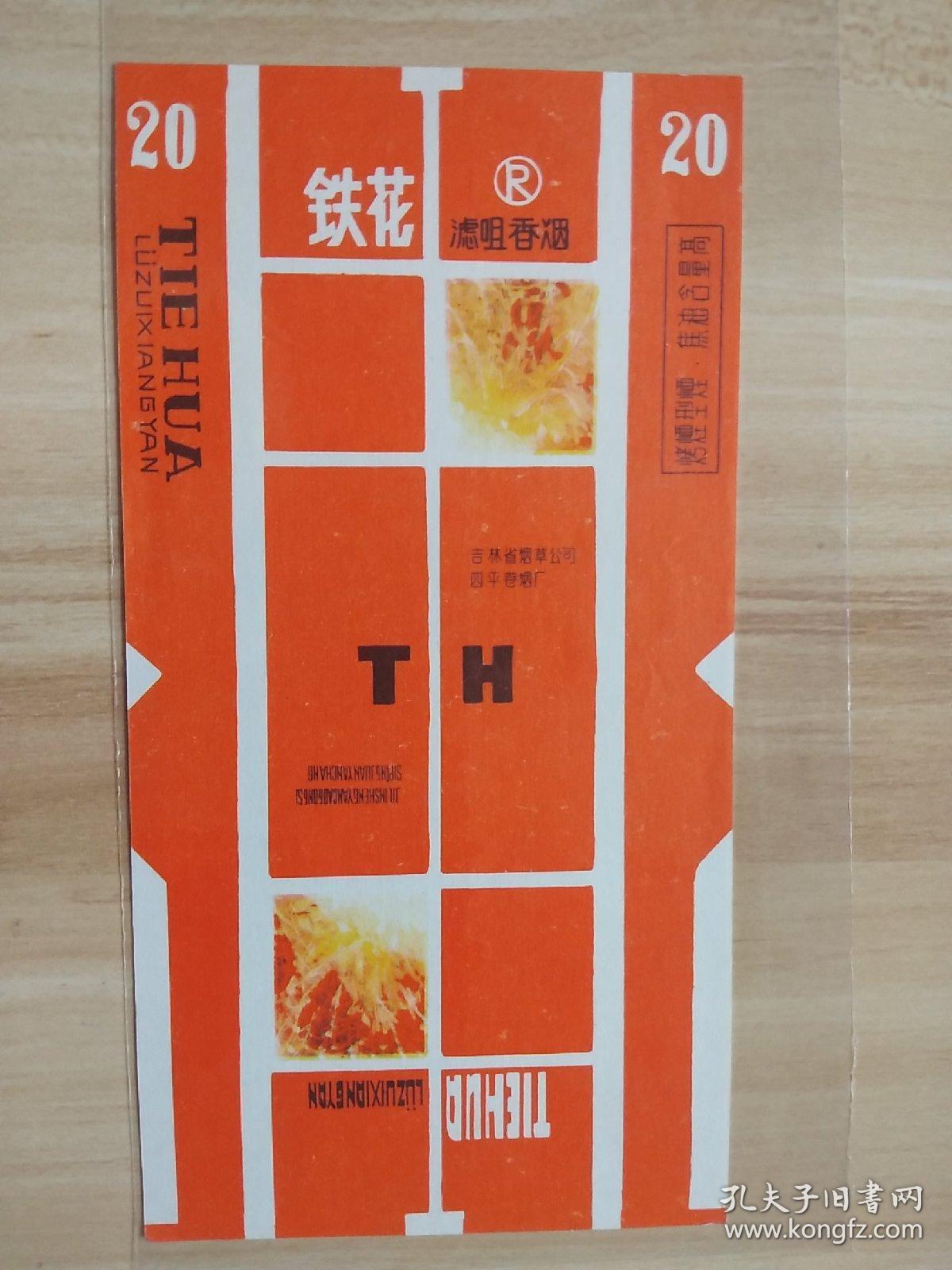 烟标-铁花滤咀香烟