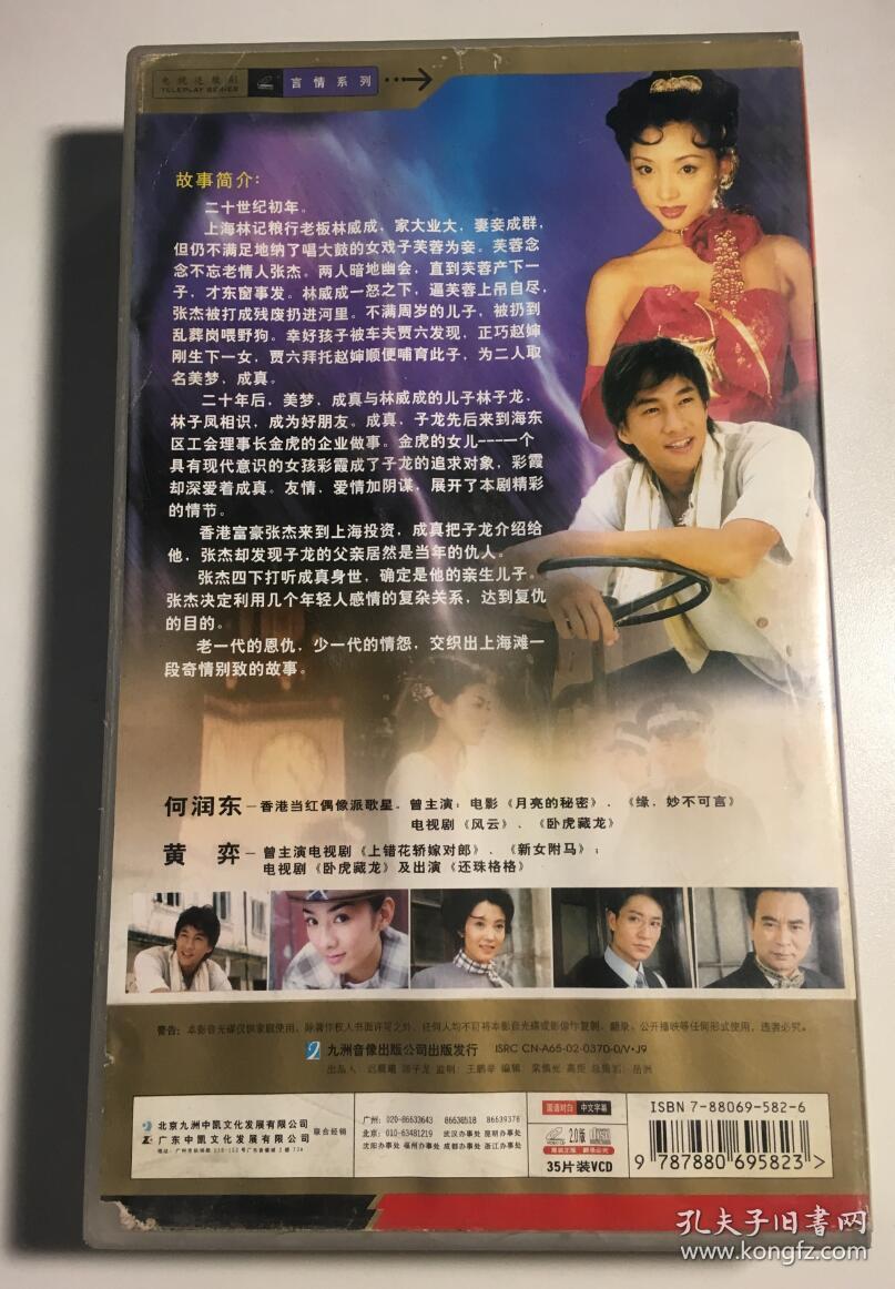 奇迹 美梦成真 黄奕 何润东 连续剧 vcd 电视剧 35碟 看说明