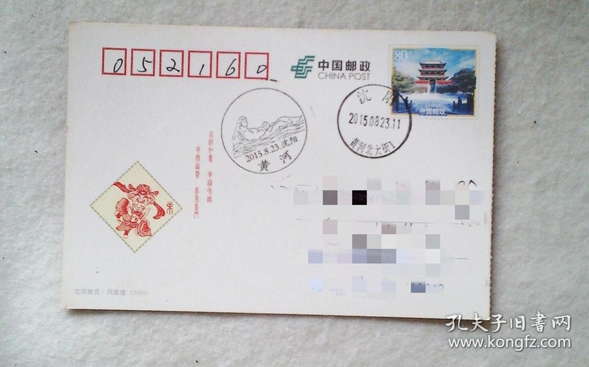 中国邮政明信片——加盖《黄河》纪念邮戳