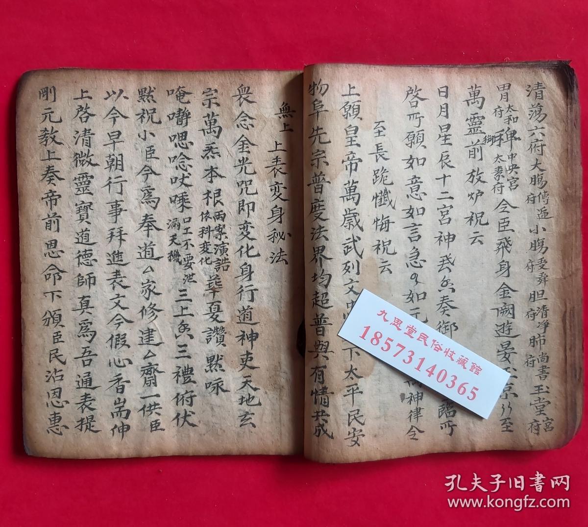彩色【复印件】道教正一派内炼步罡等秘法,带彩绘朱砂