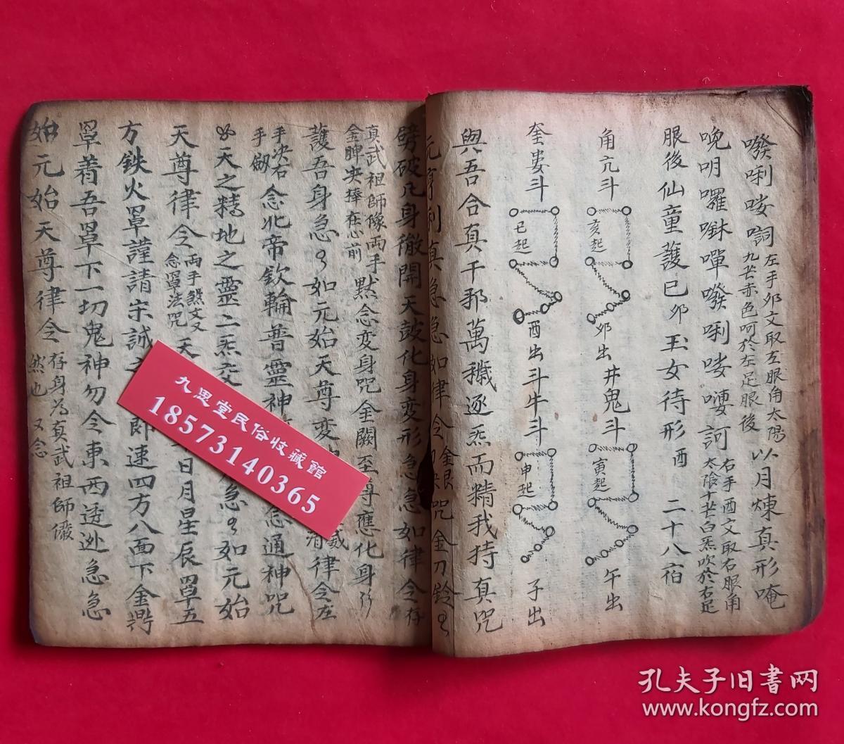 彩色【复印件】道教正一派内炼步罡等秘法,带彩绘朱砂