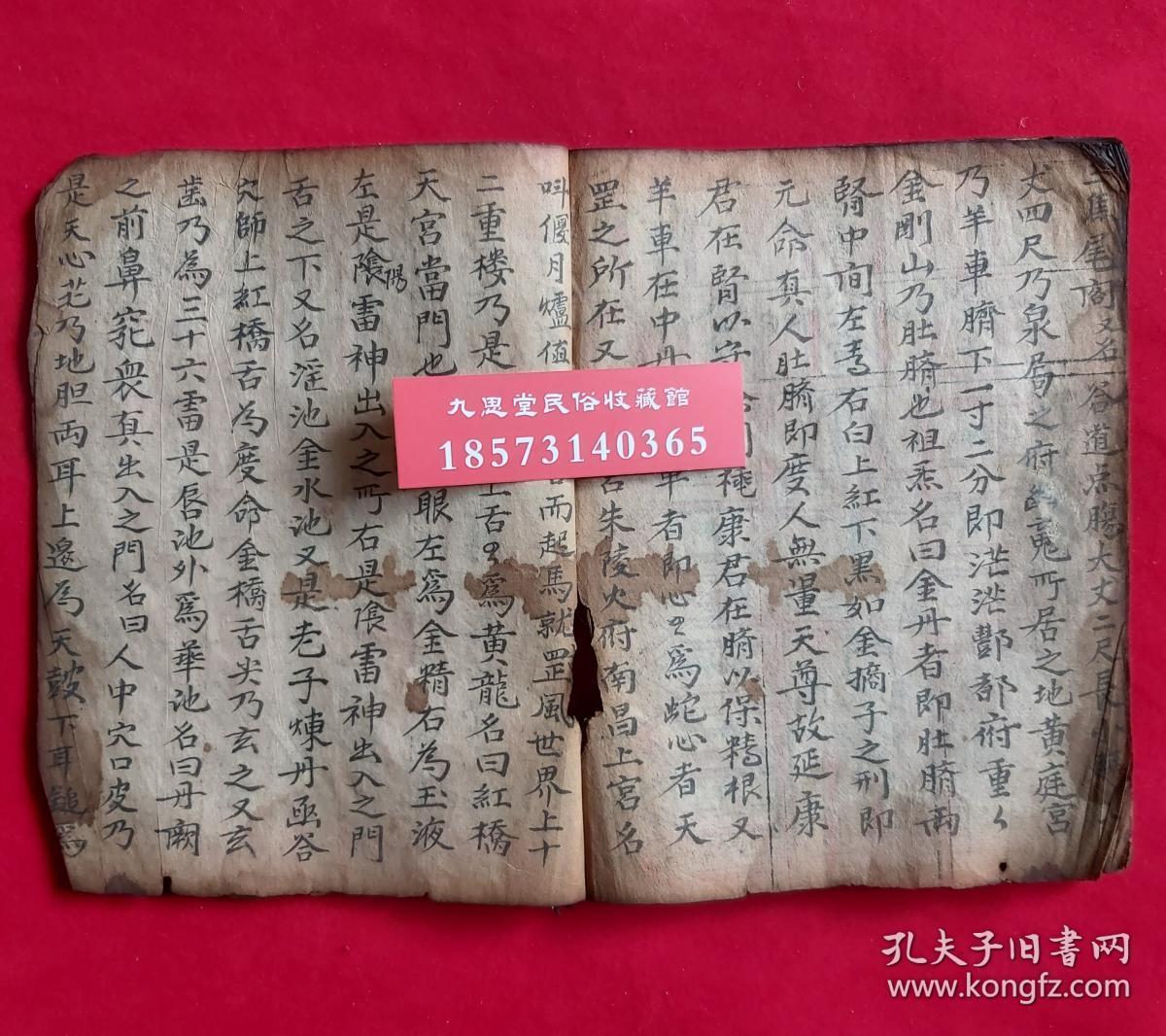 彩色【复印件】道教正一派内炼步罡等秘法,带彩绘朱砂