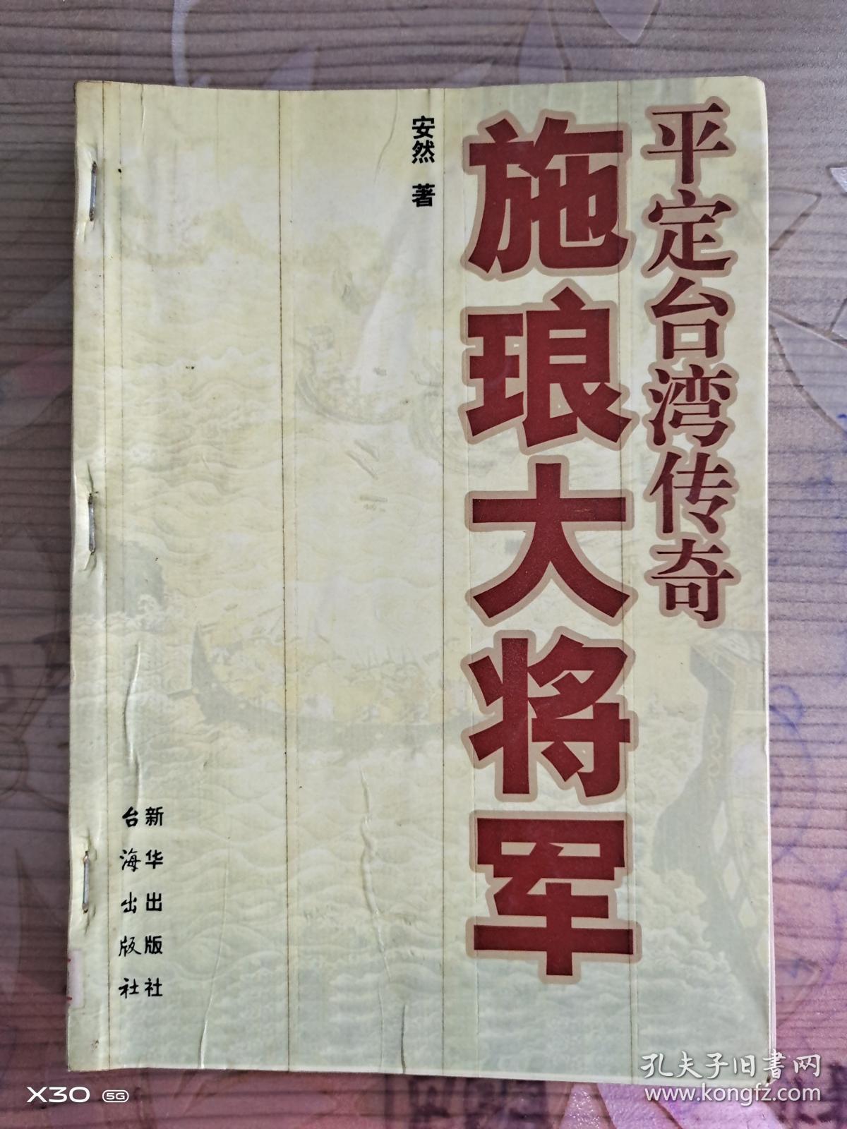 施琅大将军:平定台湾传奇
