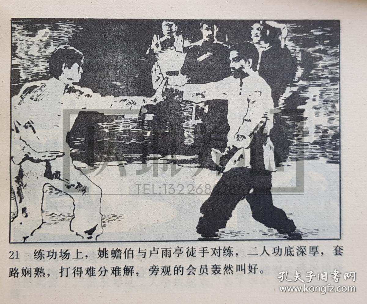 武术家霍东阁5册全套合售岭南64开平装连环画小人书黄穗中叶家斌罗幼