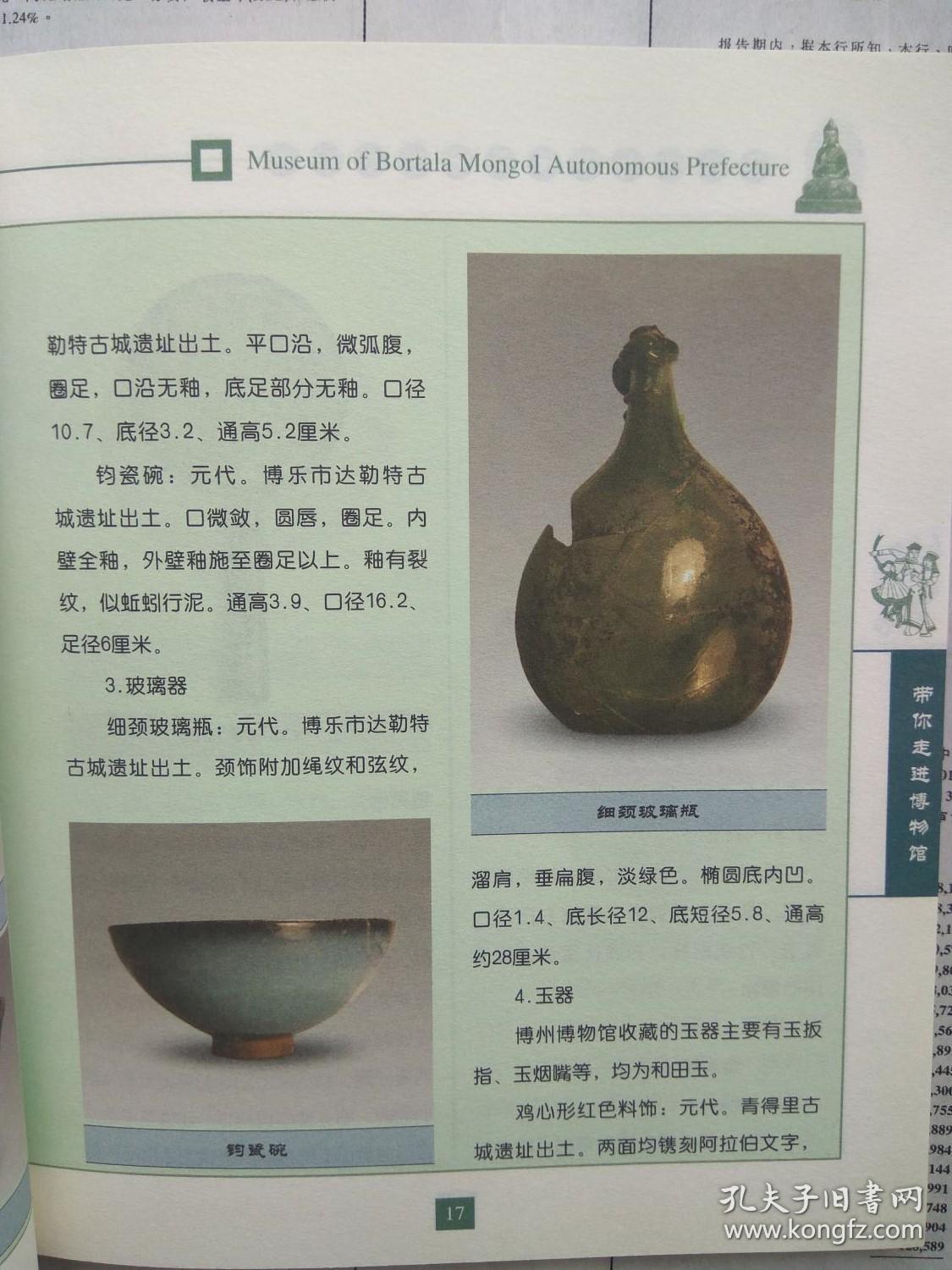 博尔塔拉蒙古自治州博物馆(配图本)【正文包括:历史沿革,文物概况,馆