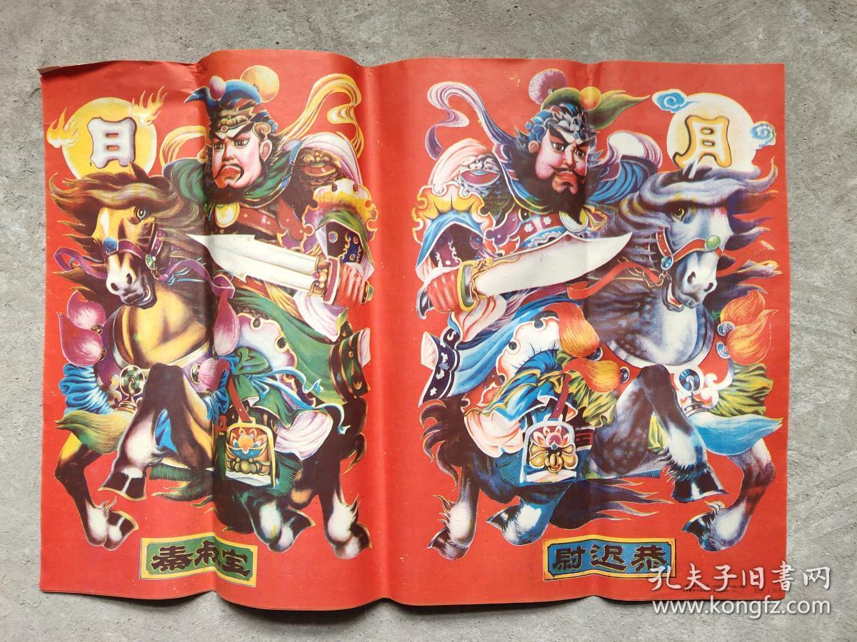 秦叔宝,尉迟恭年门神年画一张