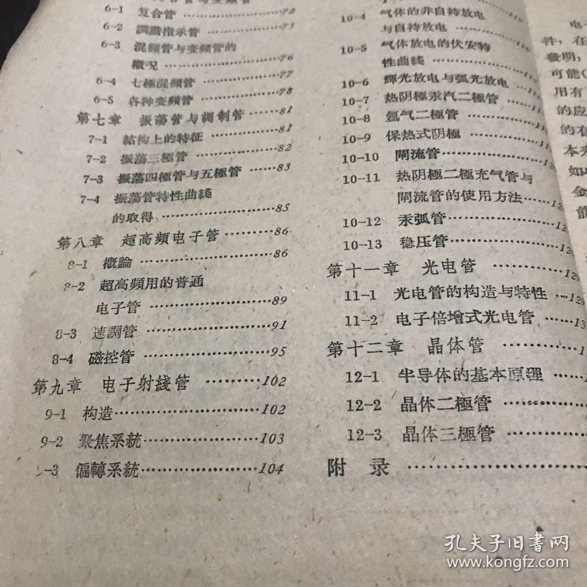 电子管曲谱_电子管收音机