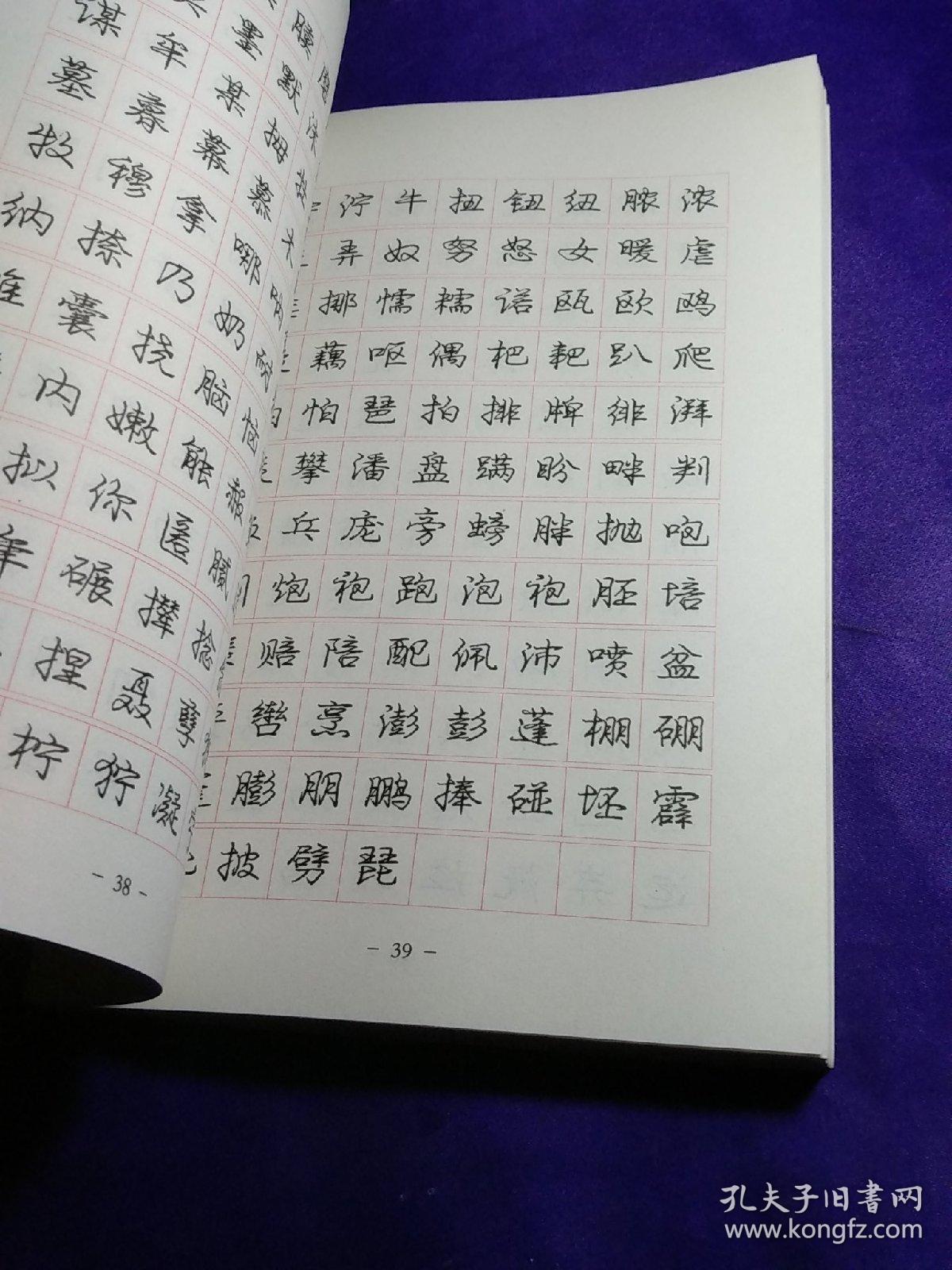 庞中华行书实用字帖