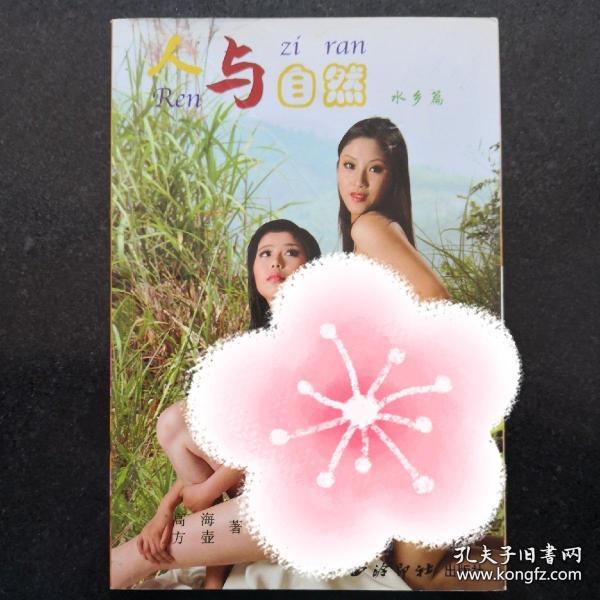 人与自然人体艺术人体摄影美女如云