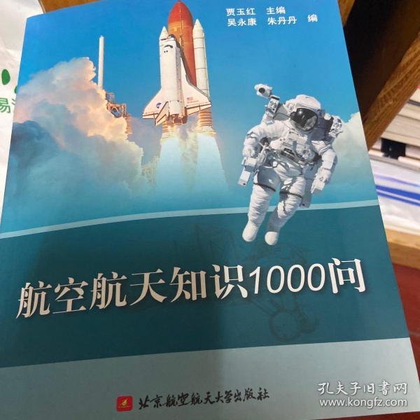 航空航天知识1000问