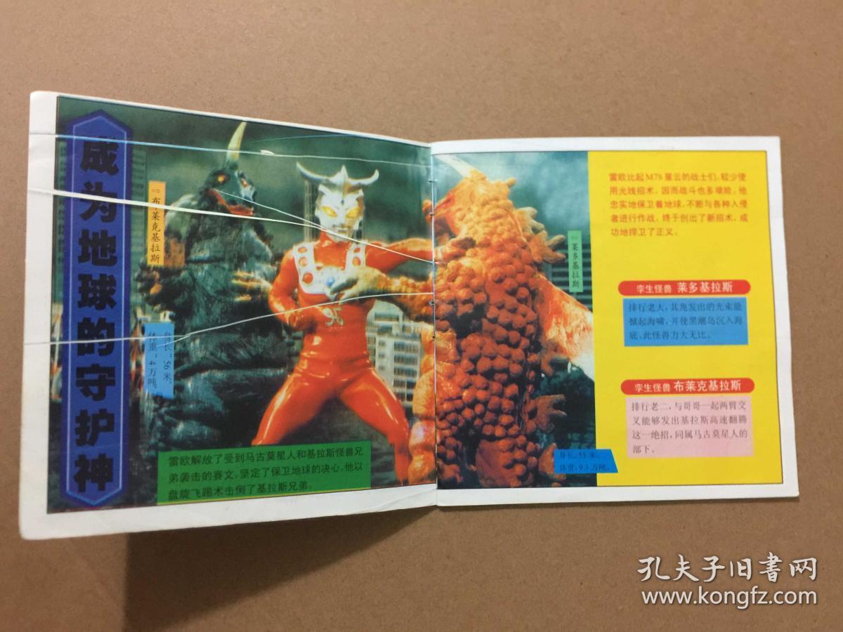 奥特曼怪兽大百科(艾斯,葛雷,泰罗,杰克,赛文,雷欧)6册合售