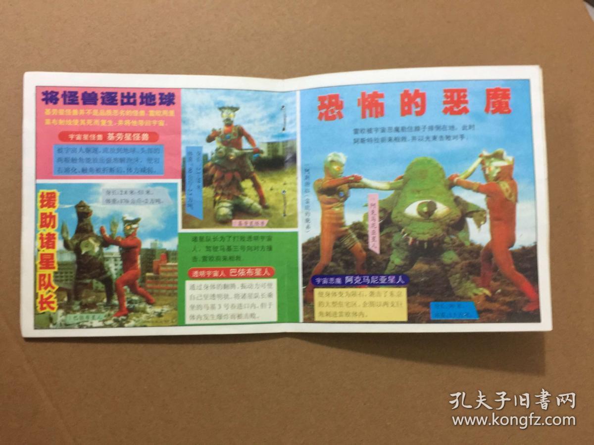 奥特曼怪兽大百科(艾斯,葛雷,泰罗,杰克,赛文,雷欧)6册合售
