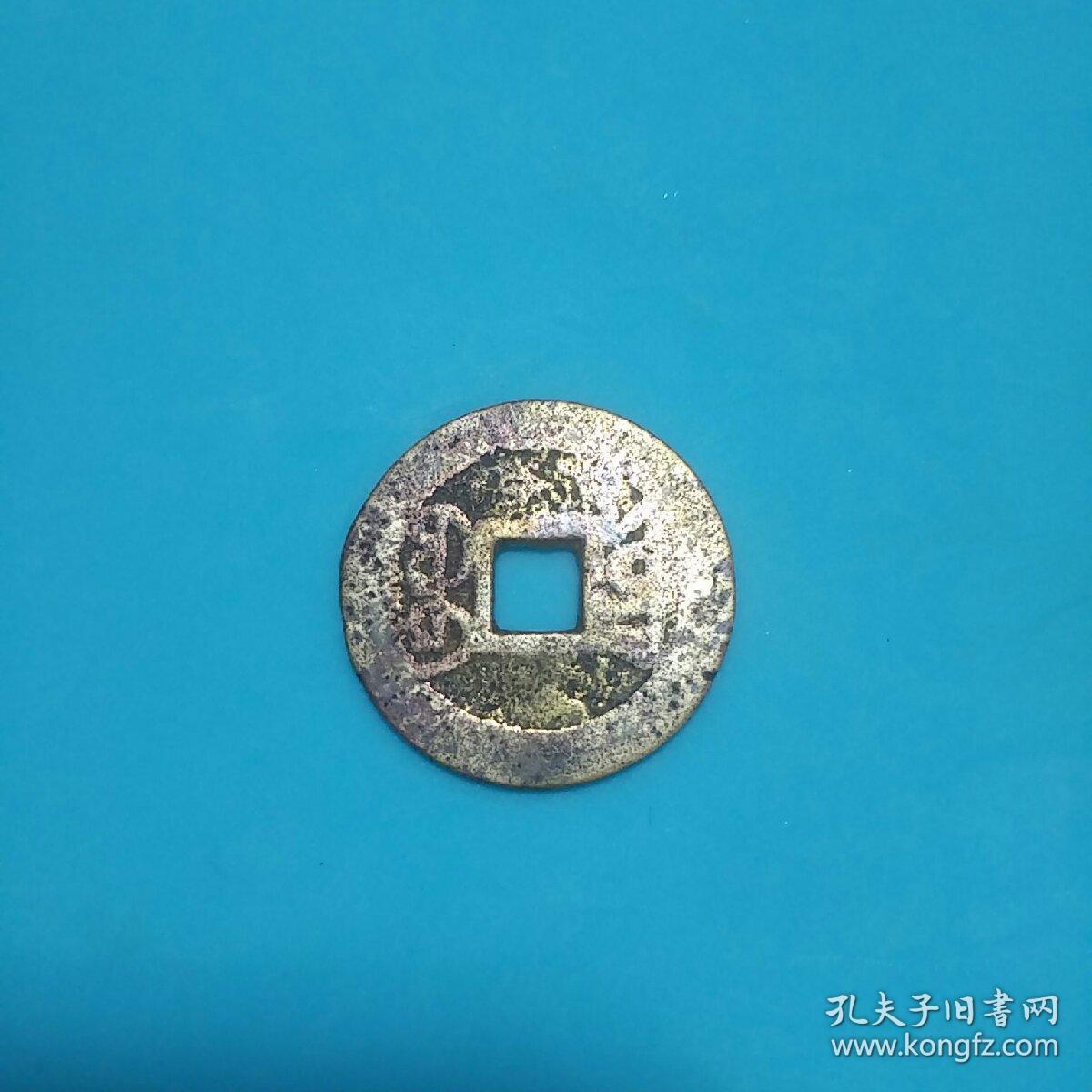 康熙通宝乾隆通宝