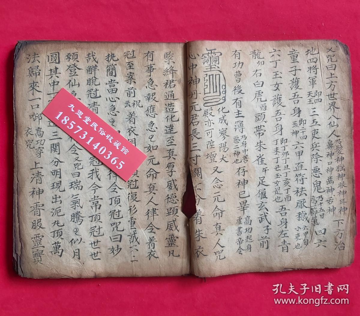 彩色【复印件】道教正一派内炼步罡等秘法,带彩绘朱砂