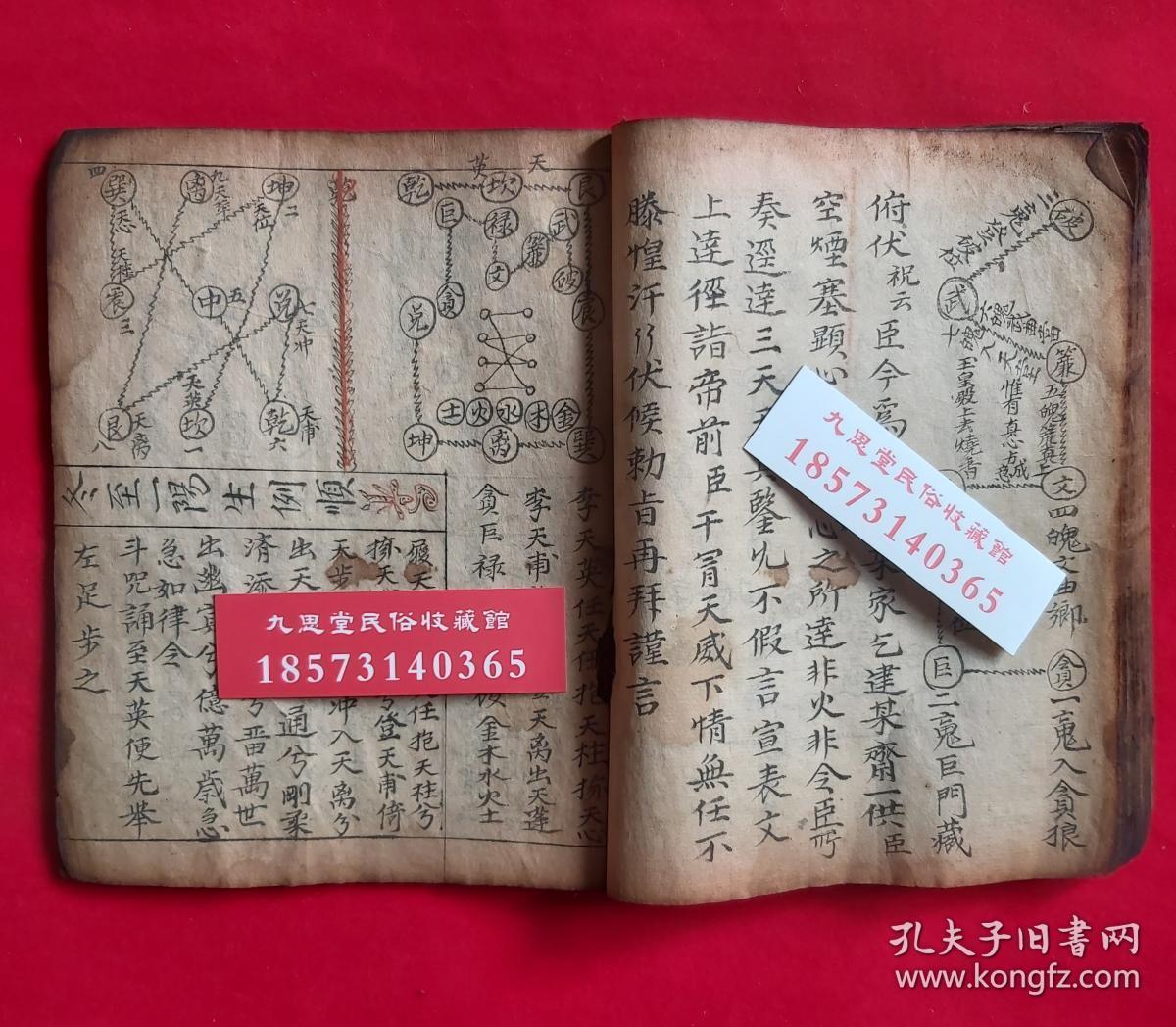 彩色【复印件】道教正一派内炼步罡等秘法,带彩绘朱砂