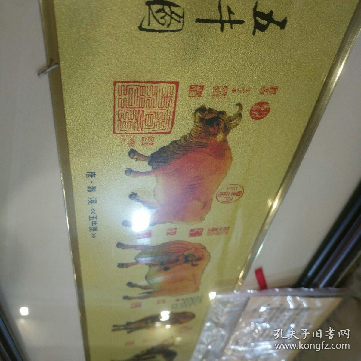 五牛图 纯足金
